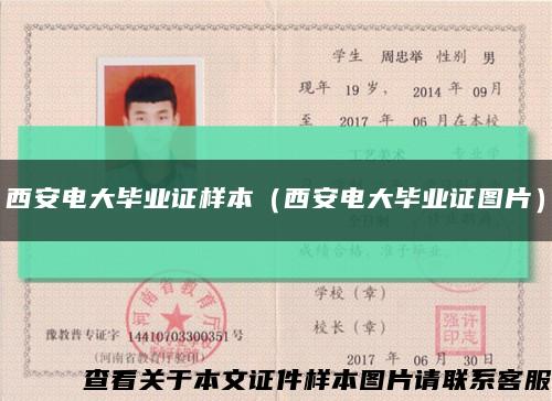 西安电大毕业证样本（西安电大毕业证图片）缩略图