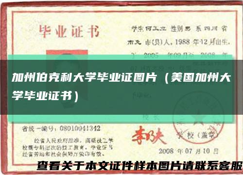 加州伯克利大学毕业证图片（美国加州大学毕业证书）缩略图