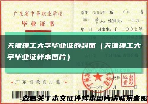 天津理工大学毕业证的封面（天津理工大学毕业证样本图片）缩略图