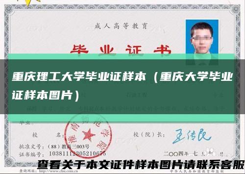 重庆理工大学毕业证样本（重庆大学毕业证样本图片）缩略图
