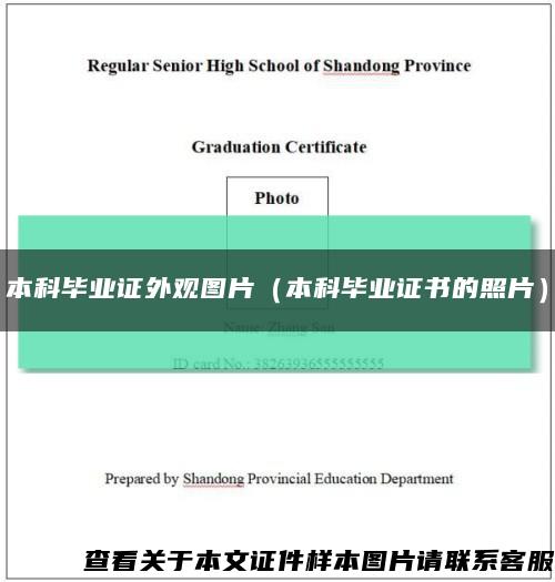 本科毕业证外观图片（本科毕业证书的照片）缩略图