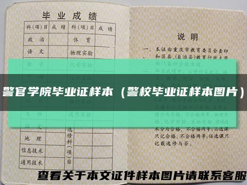 警官学院毕业证样本（警校毕业证样本图片）缩略图