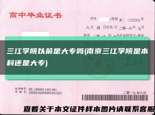 三江学院以前是大专吗(南京三江学院是本科还是大专)缩略图