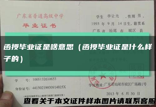 函授毕业证是啥意思（函授毕业证是什么样子的）缩略图