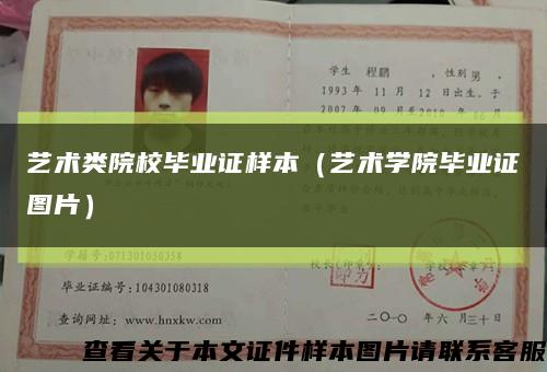 艺术类院校毕业证样本（艺术学院毕业证图片）缩略图