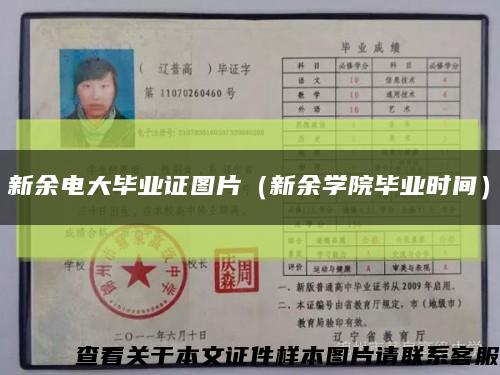 新余电大毕业证图片（新余学院毕业时间）缩略图