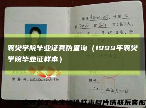 襄樊学院毕业证真伪查询（1999年襄樊学院毕业证样本）缩略图