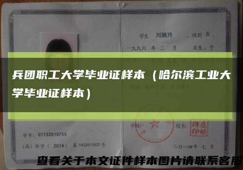 兵团职工大学毕业证样本（哈尔滨工业大学毕业证样本）缩略图