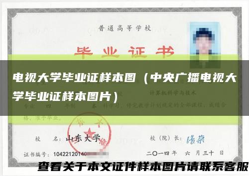 电视大学毕业证样本图（中央广播电视大学毕业证样本图片）缩略图