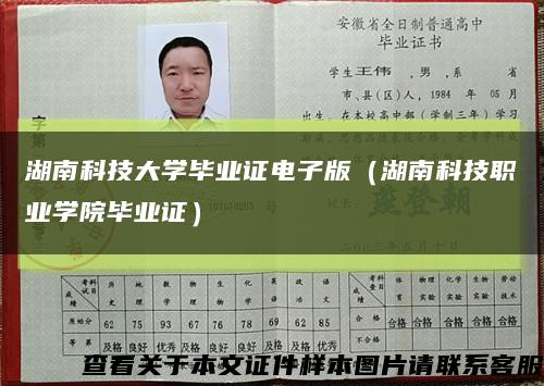 湖南科技大学毕业证电子版（湖南科技职业学院毕业证）缩略图