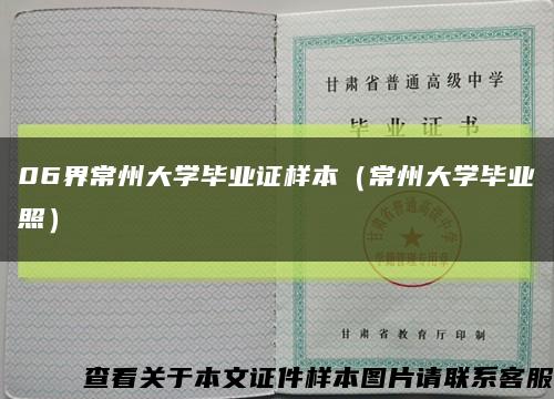 06界常州大学毕业证样本（常州大学毕业照）缩略图