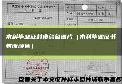 本科毕业证封皮颜色图片（本科毕业证书封面颜色）缩略图