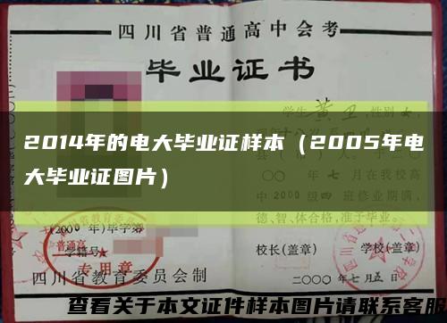 2014年的电大毕业证样本（2005年电大毕业证图片）缩略图
