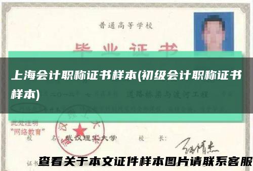 上海会计职称证书样本(初级会计职称证书样本)缩略图