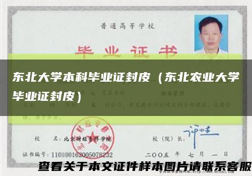 东北大学本科毕业证封皮（东北农业大学毕业证封皮）缩略图