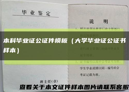 本科毕业证公证件模板（大学毕业证公证书样本）缩略图