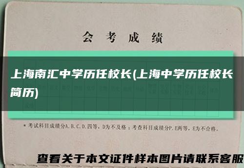 上海南汇中学历任校长(上海中学历任校长简历)缩略图