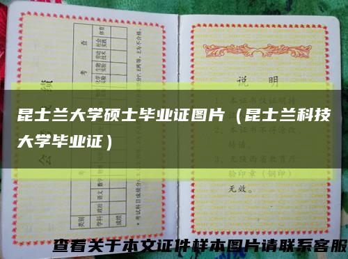 昆士兰大学硕士毕业证图片（昆士兰科技大学毕业证）缩略图