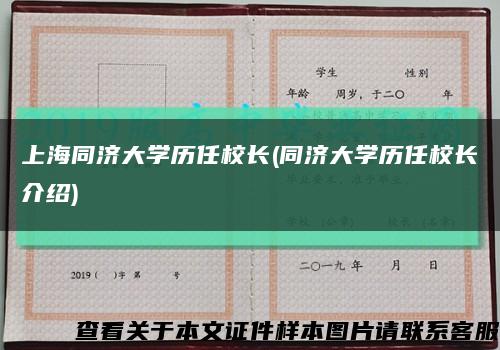 上海同济大学历任校长(同济大学历任校长介绍)缩略图