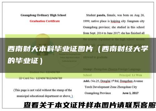 西南财大本科毕业证图片（西南财经大学的毕业证）缩略图