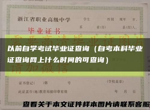 以前自学考试毕业证查询（自考本科毕业证查询网上什么时间的可查询）缩略图