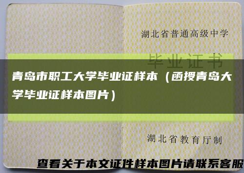 青岛市职工大学毕业证样本（函授青岛大学毕业证样本图片）缩略图