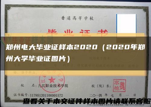 郑州电大毕业证样本2020（2020年郑州大学毕业证图片）缩略图