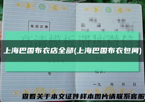 上海巴国布衣店全部(上海巴国布衣包间)缩略图