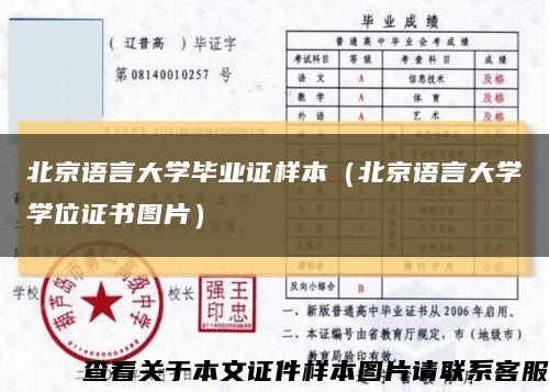 北京语言大学毕业证样本（北京语言大学学位证书图片）缩略图
