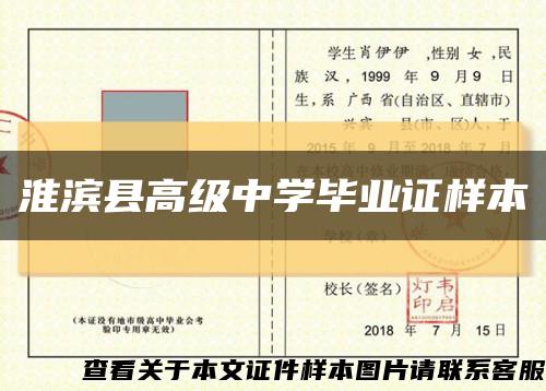 淮滨县高级中学毕业证样本缩略图