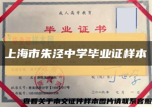 上海市朱泾中学毕业证样本缩略图
