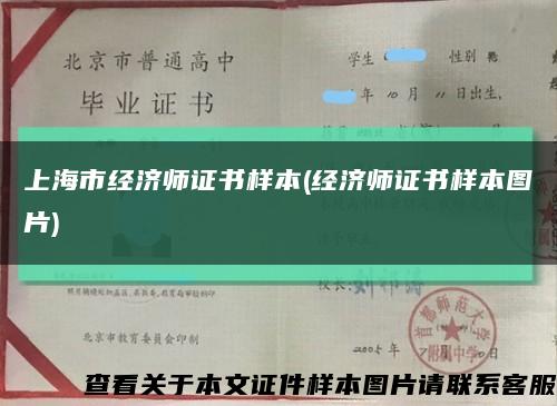 上海市经济师证书样本(经济师证书样本图片)缩略图