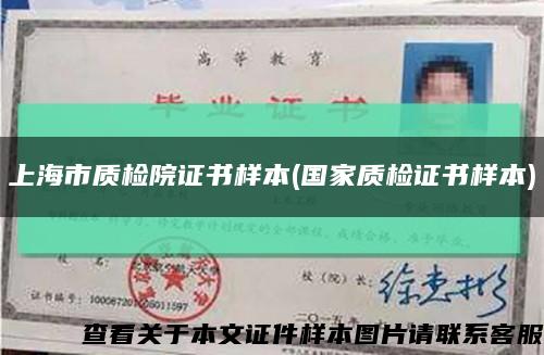 上海市质检院证书样本(国家质检证书样本)缩略图