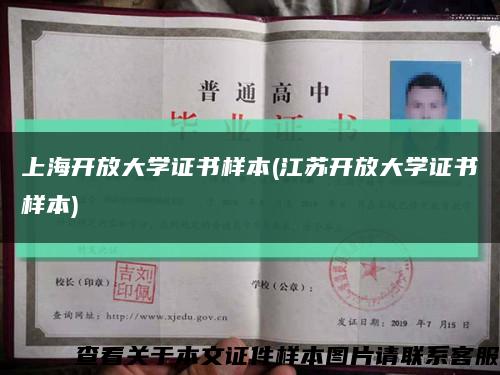 上海开放大学证书样本(江苏开放大学证书样本)缩略图