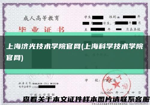 上海济光技术学院官网(上海科学技术学院官网)缩略图