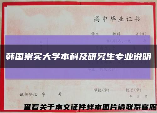 韩国崇实大学本科及研究生专业说明缩略图