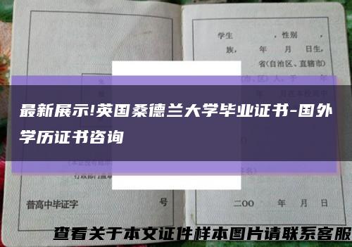 最新展示!英国桑德兰大学毕业证书-国外学历证书咨询缩略图