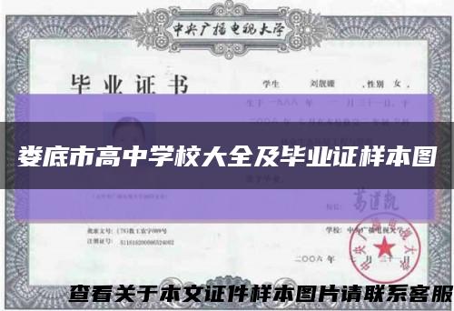 娄底市高中学校大全及毕业证样本图缩略图