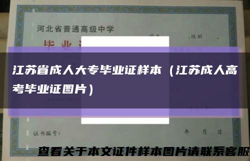 江苏省成人大专毕业证样本（江苏成人高考毕业证图片）缩略图