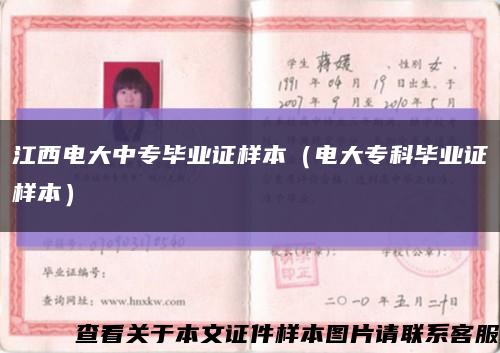 江西电大中专毕业证样本（电大专科毕业证样本）缩略图
