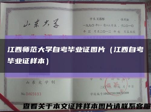 江西师范大学自考毕业证图片（江西自考毕业证样本）缩略图