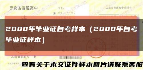 2000年毕业证自考样本（2000年自考毕业证样本）缩略图