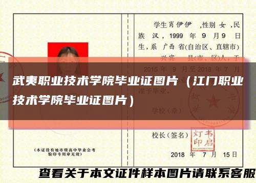 武夷职业技术学院毕业证图片（江门职业技术学院毕业证图片）缩略图