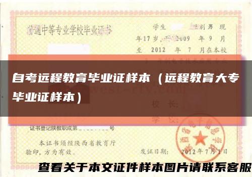 自考远程教育毕业证样本（远程教育大专毕业证样本）缩略图