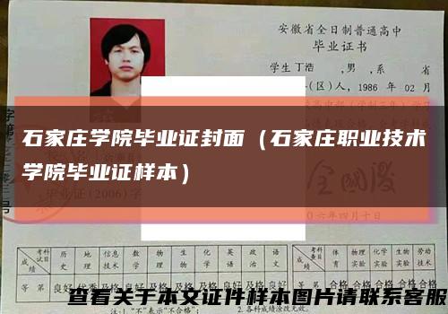 石家庄学院毕业证封面（石家庄职业技术学院毕业证样本）缩略图