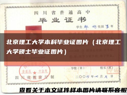北京理工大学本科毕业证图片（北京理工大学硕士毕业证图片）缩略图