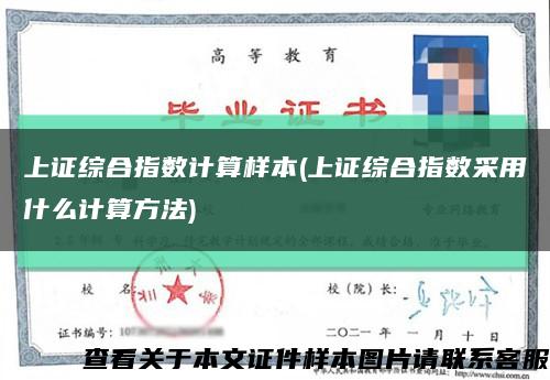 上证综合指数计算样本(上证综合指数采用什么计算方法)缩略图