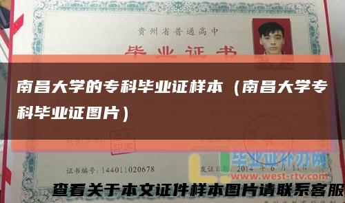南昌大学的专科毕业证样本（南昌大学专科毕业证图片）缩略图
