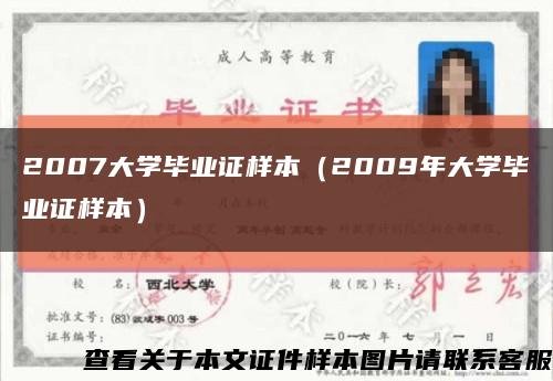 2007大学毕业证样本（2009年大学毕业证样本）缩略图