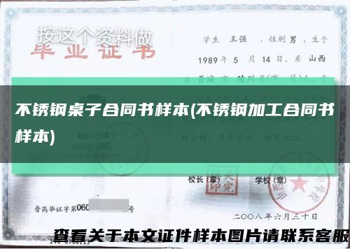 不锈钢桌子合同书样本(不锈钢加工合同书样本)缩略图